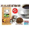 たんぽぽ茶 【2.5g×30TB袋入】（タンポポ100％）ダンディーライオン珈琲【たんぽぽコーヒー】