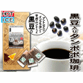 黒豆たんぽぽコーヒー【2.5gTB×30袋入】（黒豆＆タンポポ100％）ダンディライオン【たんぽぽコーヒー】