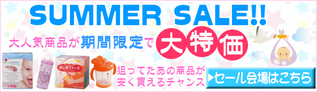 出産準備グッズ、マタニティ用品、ベビーグッズ通販激安商品
