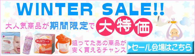 出産準備グッズ、マタニティ用品、ベビーグッズ通販激安商品