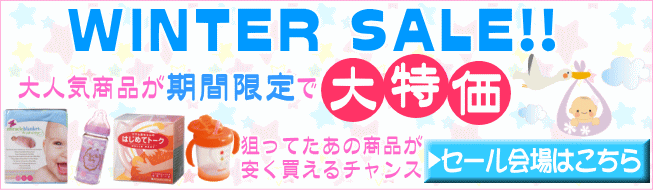 出産準備グッズ、マタニティ用品、ベビーグッズ通販激安商品