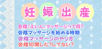 会 陰 マッサージ 方法
